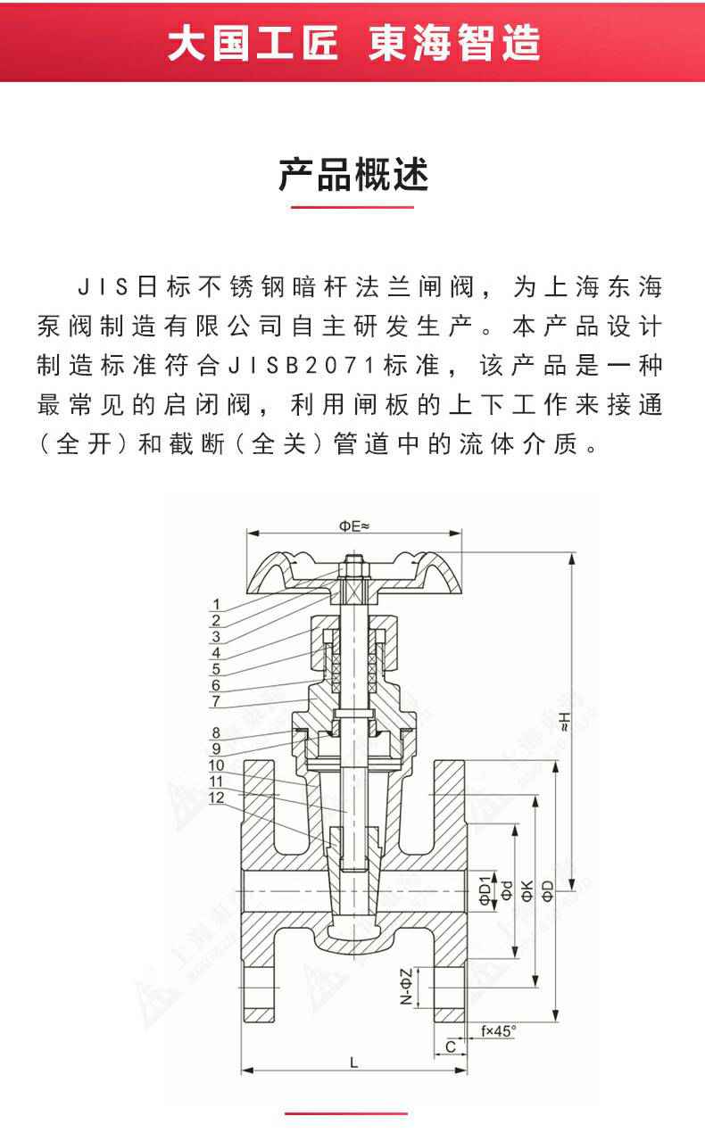 JIS暗杆日标法兰闸阀10K_产品结构图.jpg